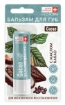 Бальзам для губ, Active Formula (Актив Формула) 3.34 г с маслом какао