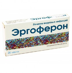 Эргоферон табл. д/рассас. №20 шт.